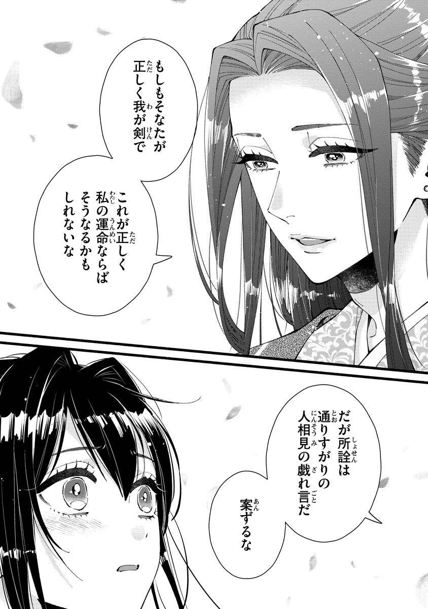 Koukyuu no Dansouhi: Nazotoki Musume wa Koutei no Oki ni Iri Chapter 13 18ページ