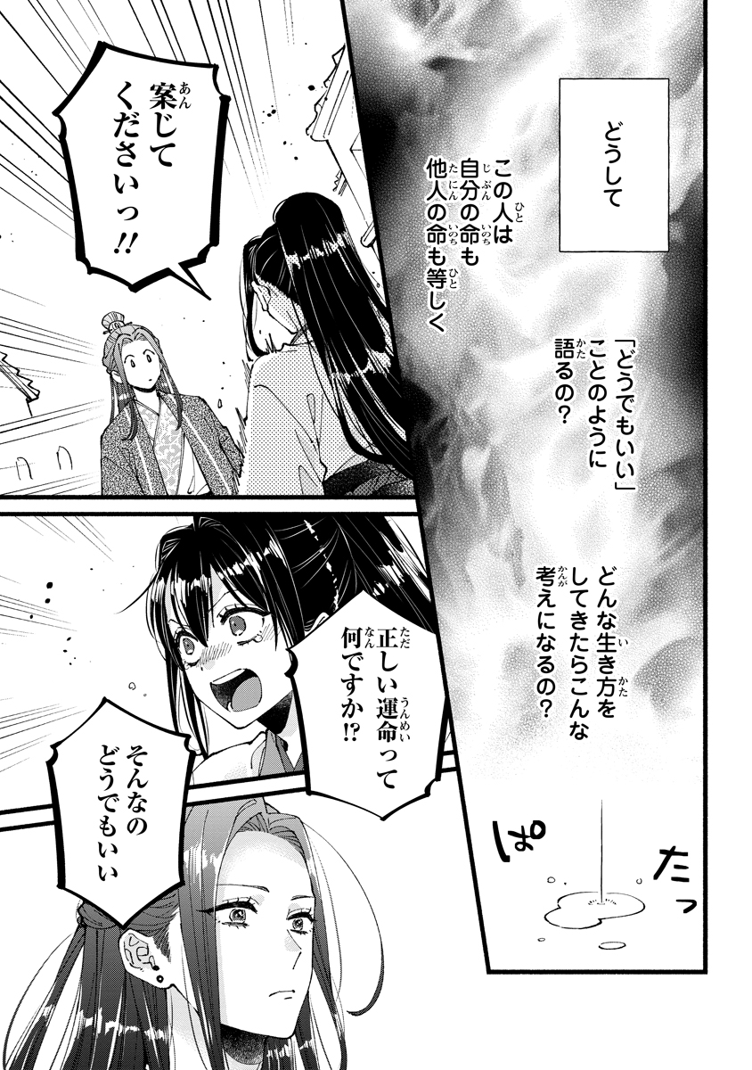 Koukyuu no Dansouhi: Nazotoki Musume wa Koutei no Oki ni Iri Chapter 13 19ページ