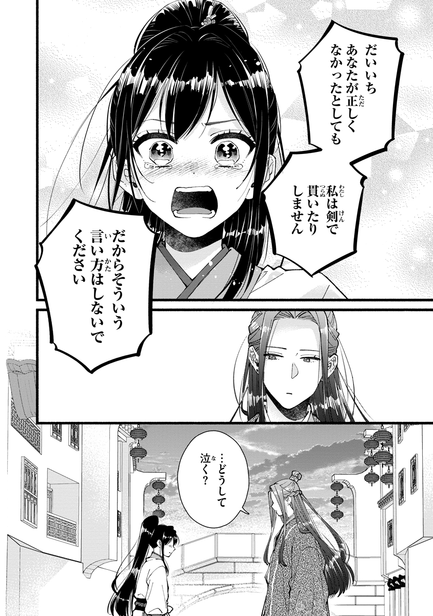 Koukyuu no Dansouhi: Nazotoki Musume wa Koutei no Oki ni Iri Chapter 13 20ページ