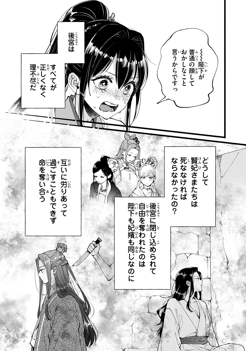 Koukyuu no Dansouhi: Nazotoki Musume wa Koutei no Oki ni Iri Chapter 13 21ページ