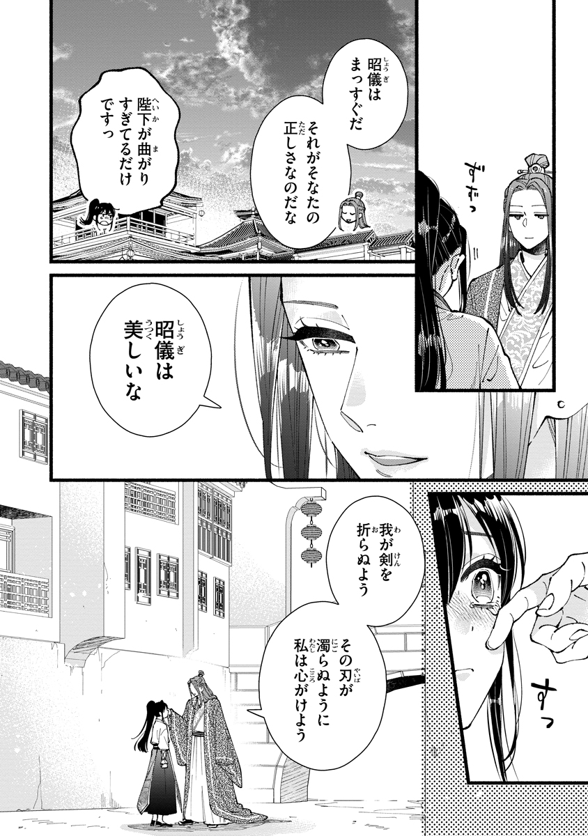 Koukyuu no Dansouhi: Nazotoki Musume wa Koutei no Oki ni Iri Chapter 13 22ページ