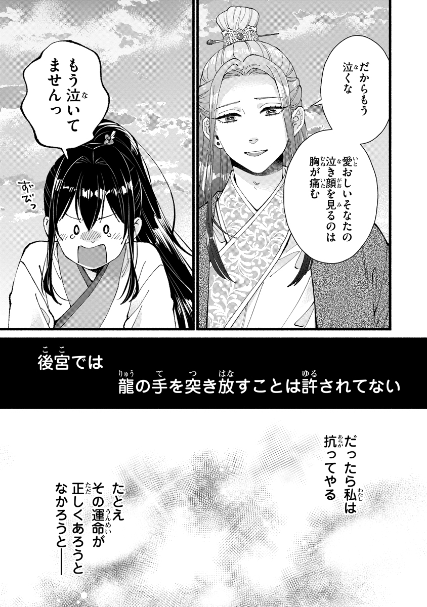 Koukyuu no Dansouhi: Nazotoki Musume wa Koutei no Oki ni Iri Chapter 13 23ページ