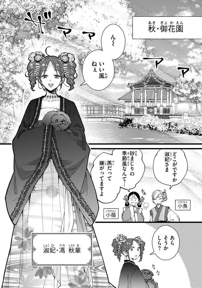 Koukyuu no Dansouhi: Nazotoki Musume wa Koutei no Oki ni Iri Chapter 13 24ページ