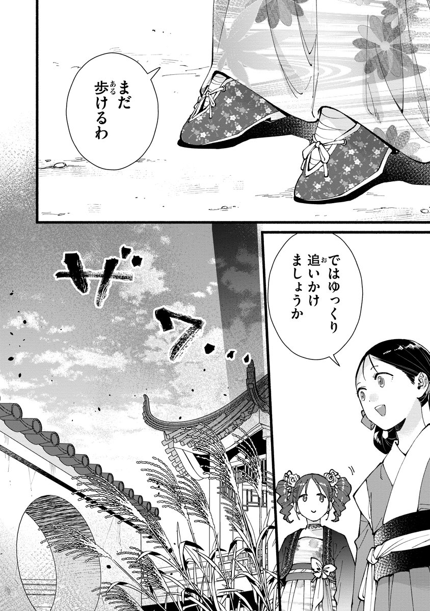 Koukyuu no Dansouhi: Nazotoki Musume wa Koutei no Oki ni Iri Chapter 13 26ページ