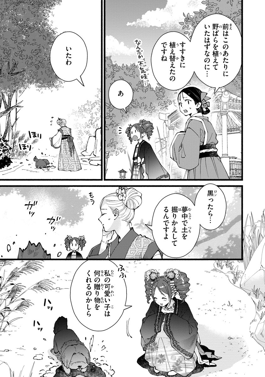 Koukyuu no Dansouhi: Nazotoki Musume wa Koutei no Oki ni Iri Chapter 13 27ページ