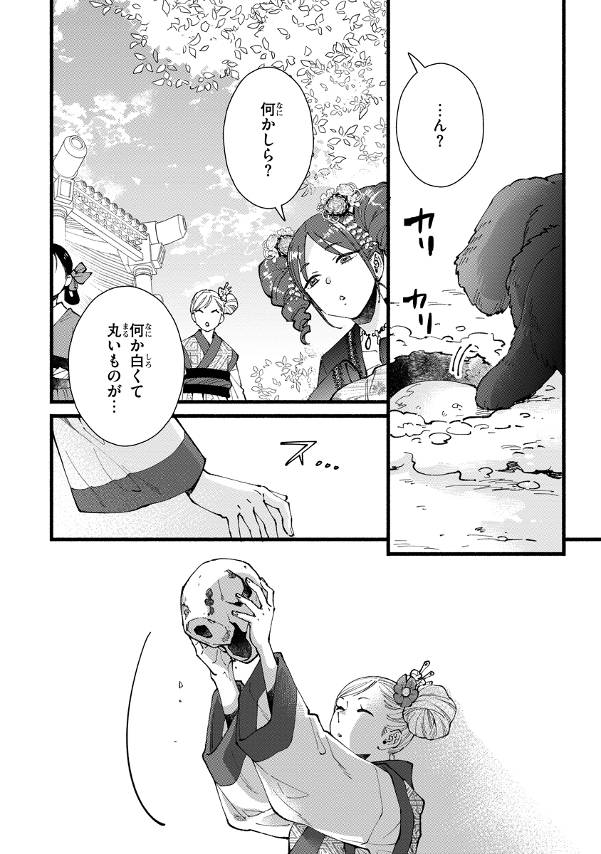 Koukyuu no Dansouhi: Nazotoki Musume wa Koutei no Oki ni Iri Chapter 13 28ページ