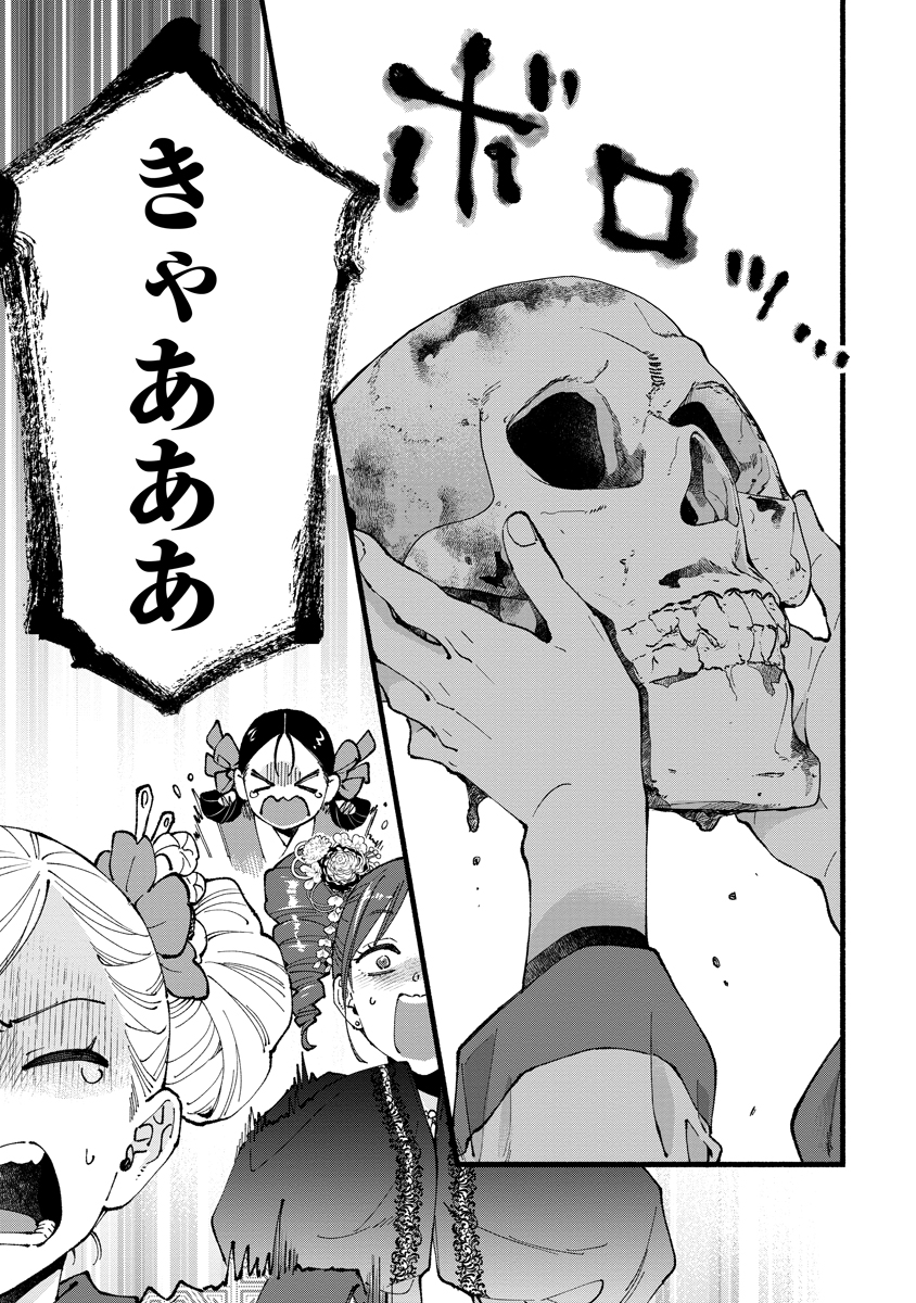 Koukyuu no Dansouhi: Nazotoki Musume wa Koutei no Oki ni Iri Chapter 13 29ページ