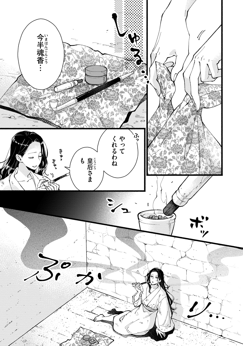 Koukyuu no Dansouhi: Nazotoki Musume wa Koutei no Oki ni Iri Chapter 13 5ページ