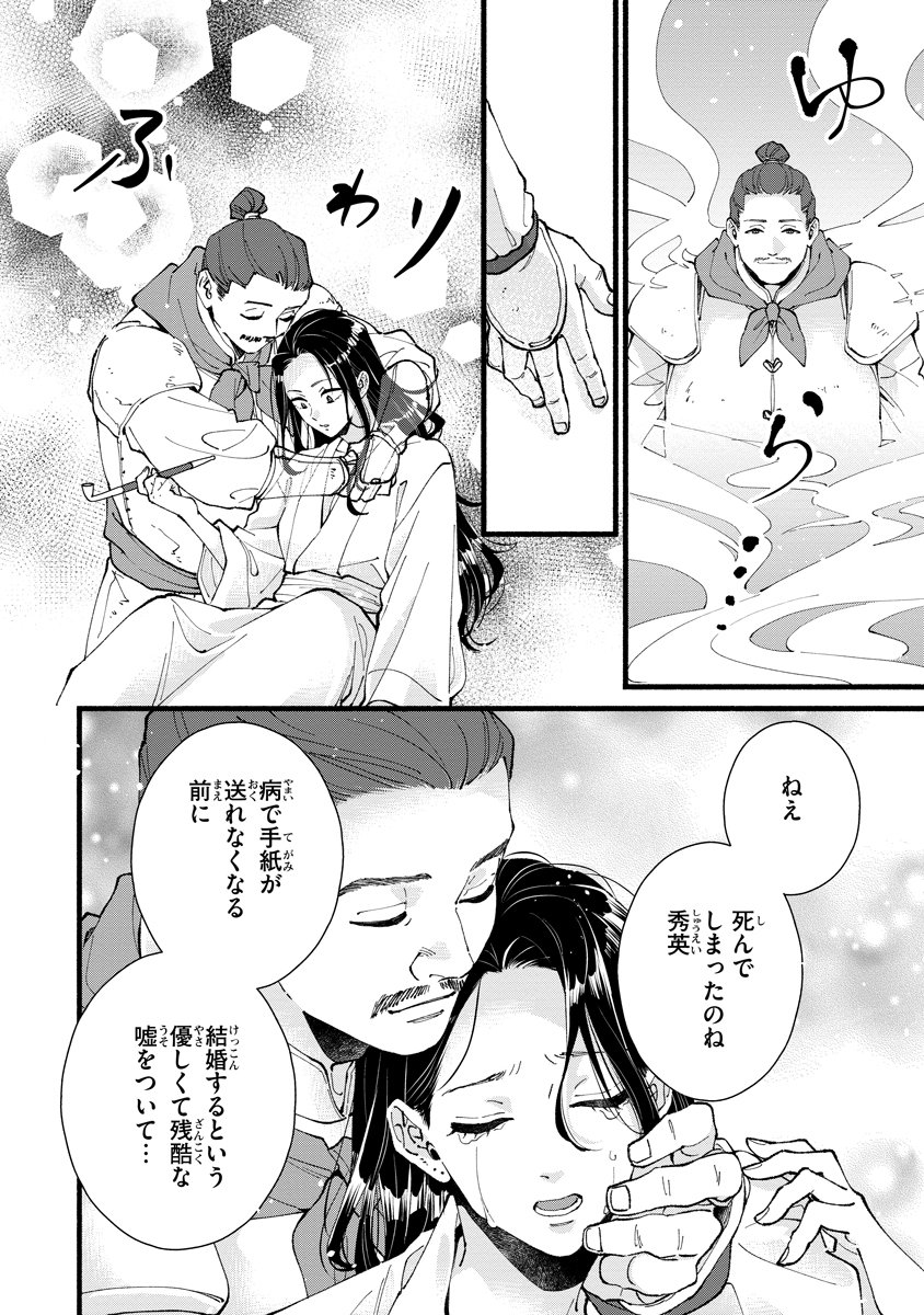 Koukyuu no Dansouhi: Nazotoki Musume wa Koutei no Oki ni Iri Chapter 13 6ページ