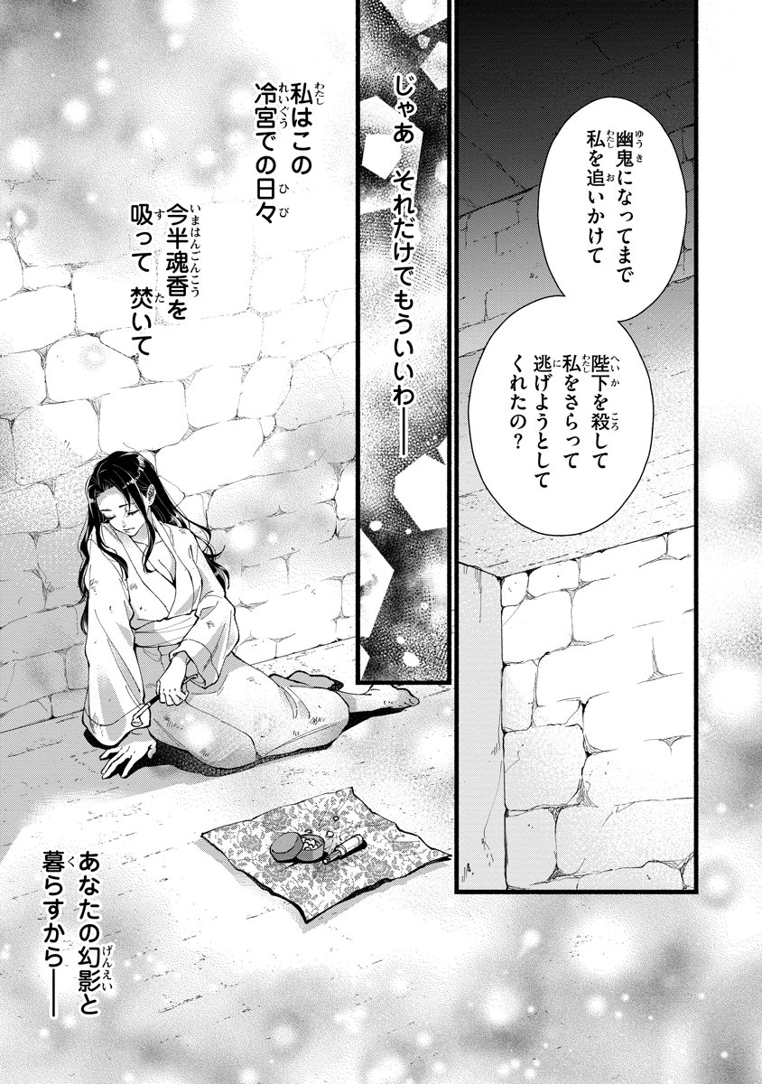 Koukyuu no Dansouhi: Nazotoki Musume wa Koutei no Oki ni Iri Chapter 13 7ページ