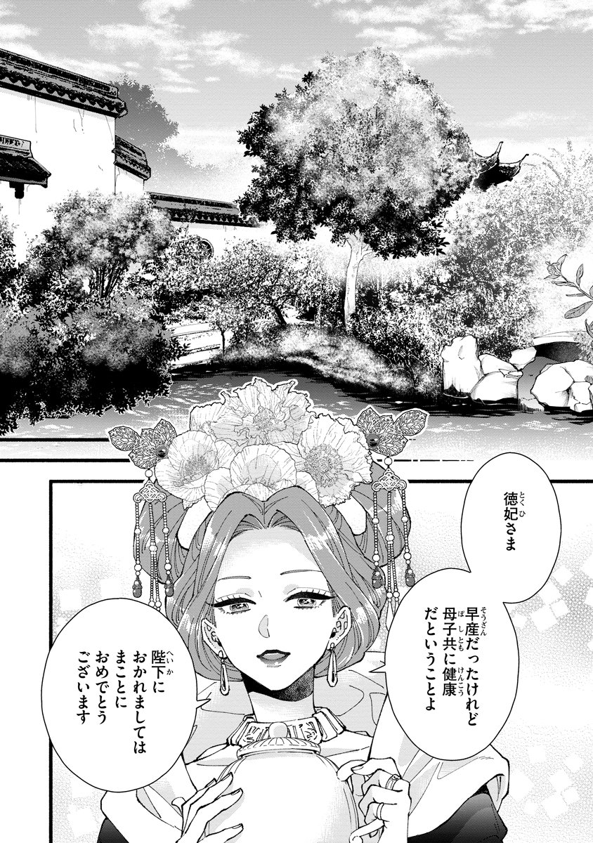 Koukyuu no Dansouhi: Nazotoki Musume wa Koutei no Oki ni Iri Chapter 13 8ページ
