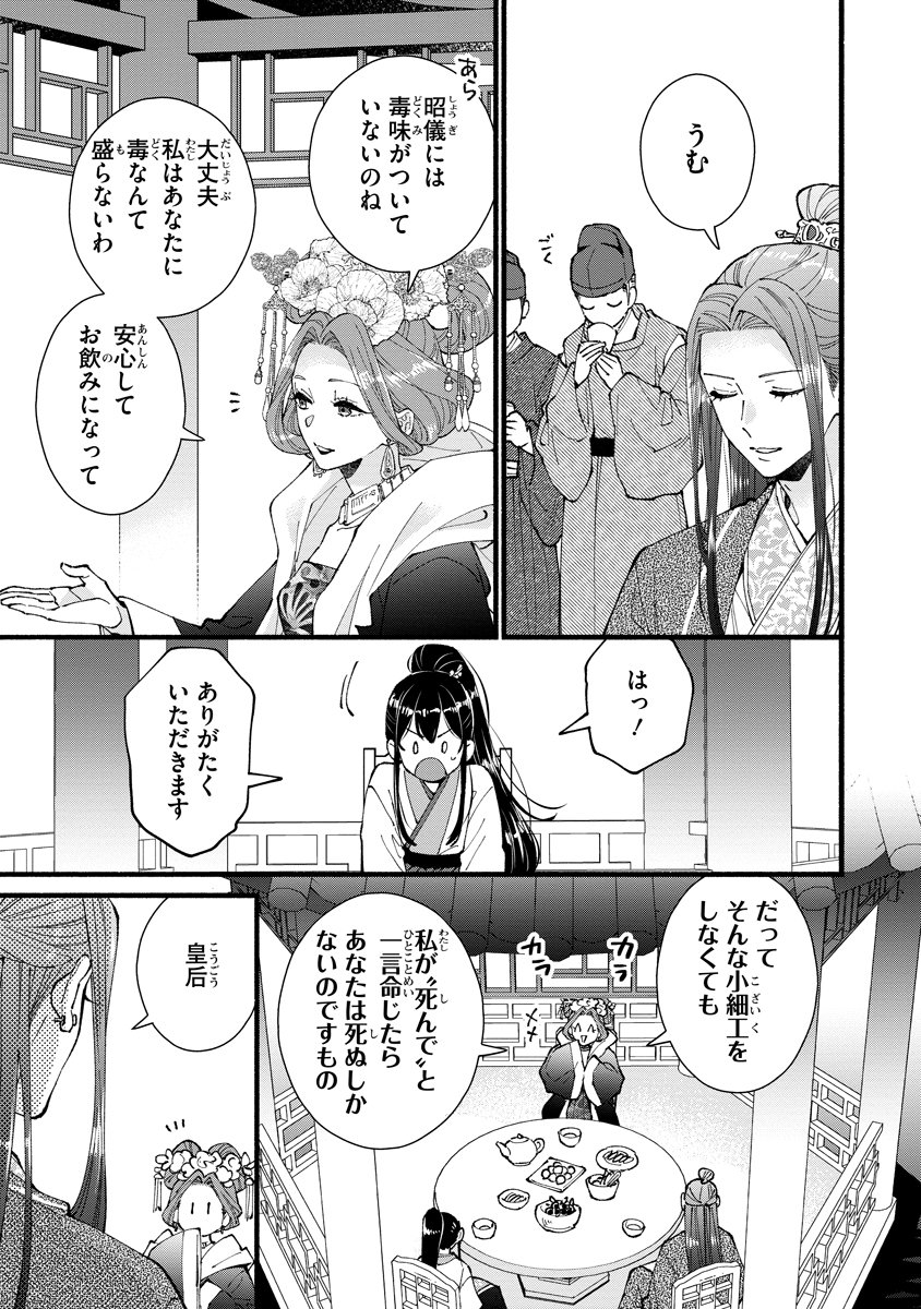 Koukyuu no Dansouhi: Nazotoki Musume wa Koutei no Oki ni Iri Chapter 13 9ページ