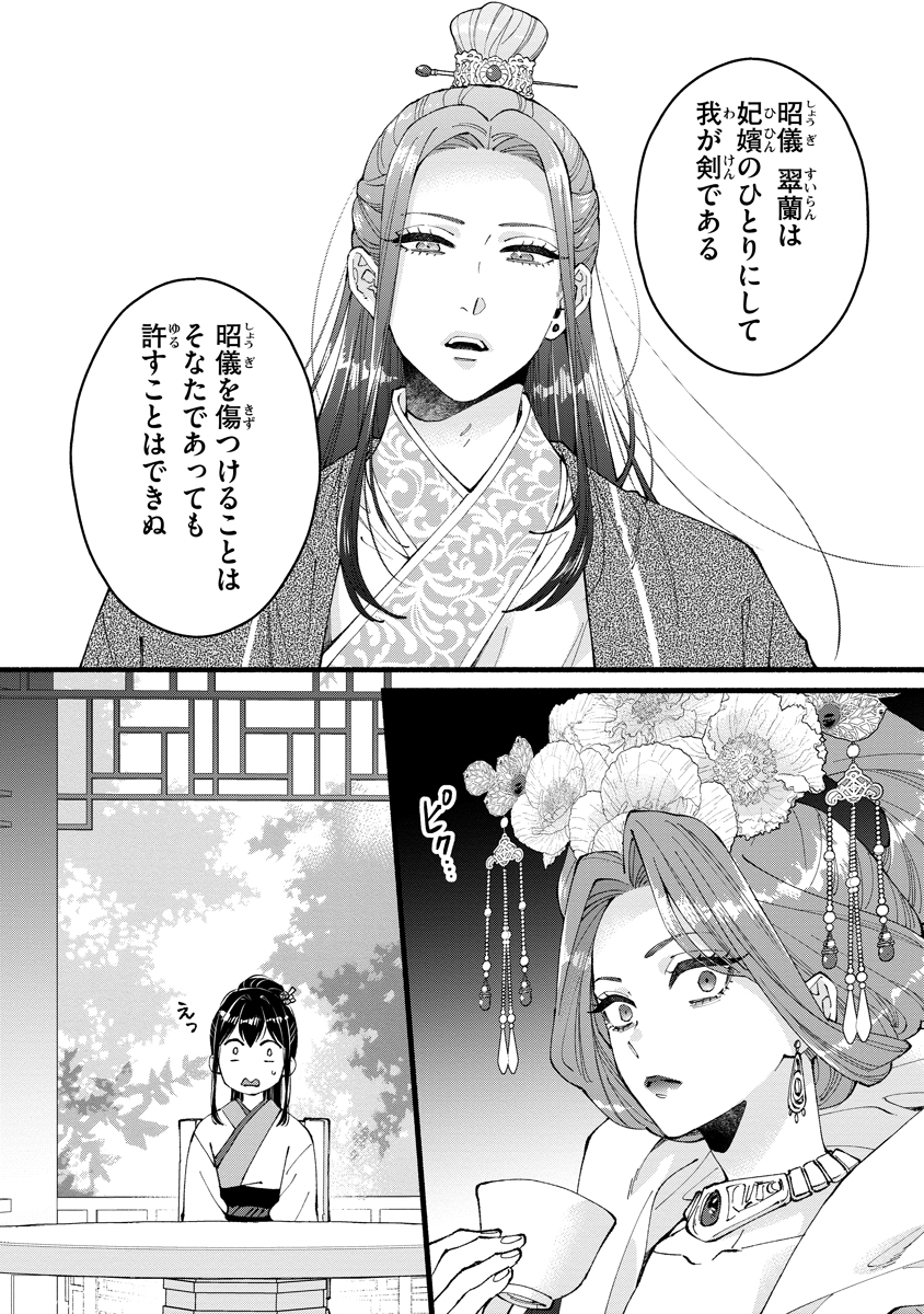 Koukyuu no Dansouhi: Nazotoki Musume wa Koutei no Oki ni Iri Chapter 13 10ページ