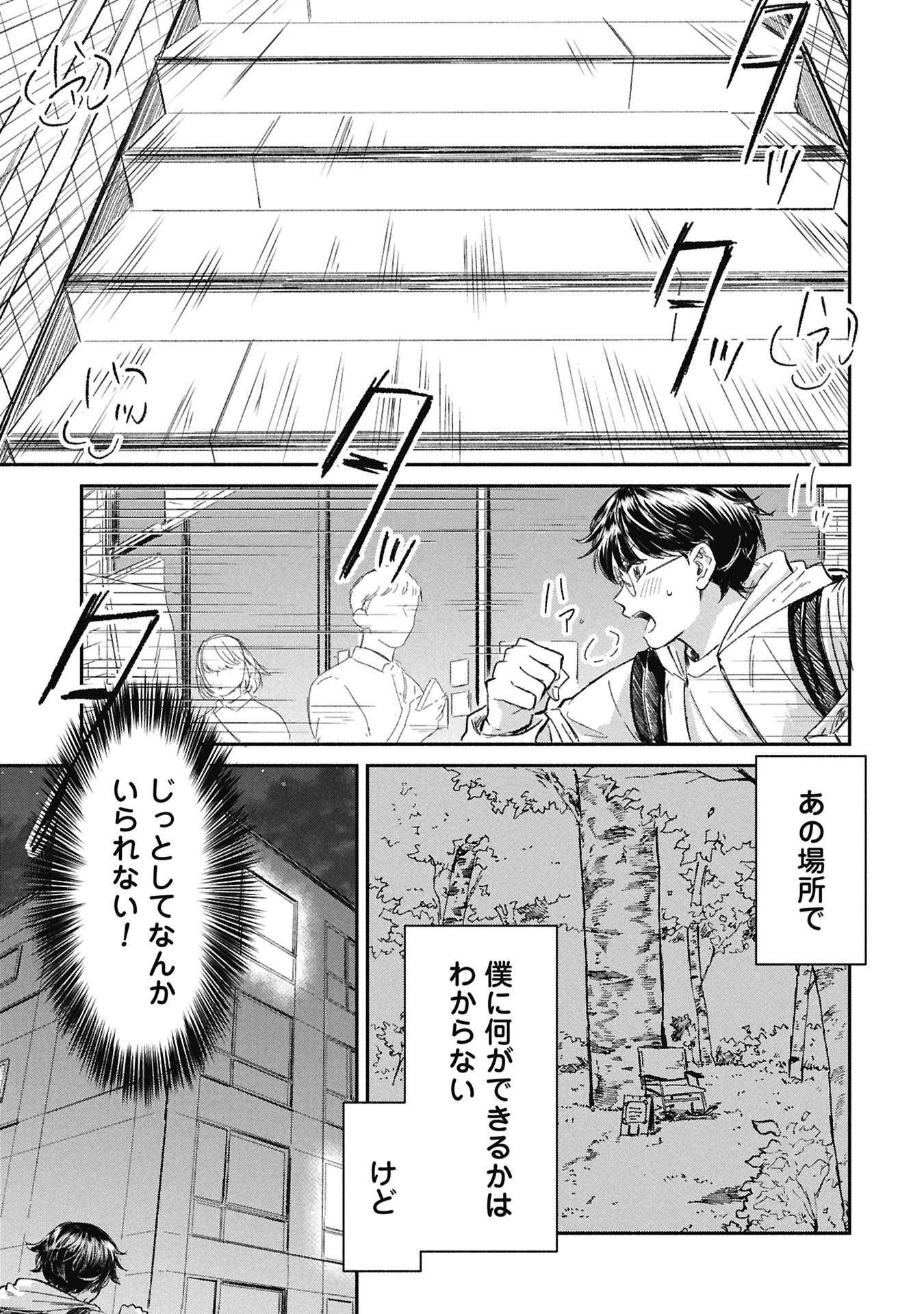 Blue Print Chapter 12 1ページ