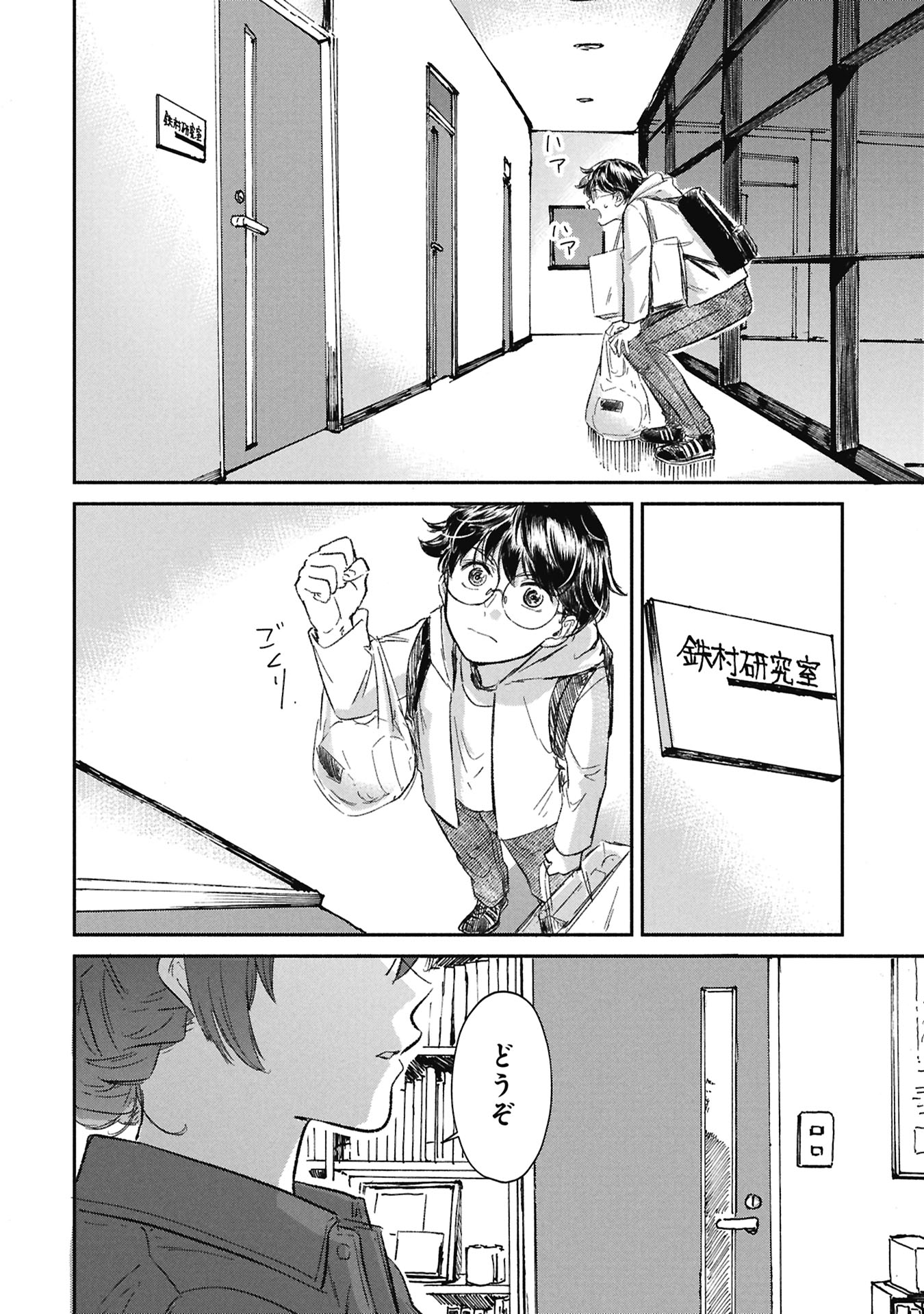 Blue Print Chapter 12 2ページ