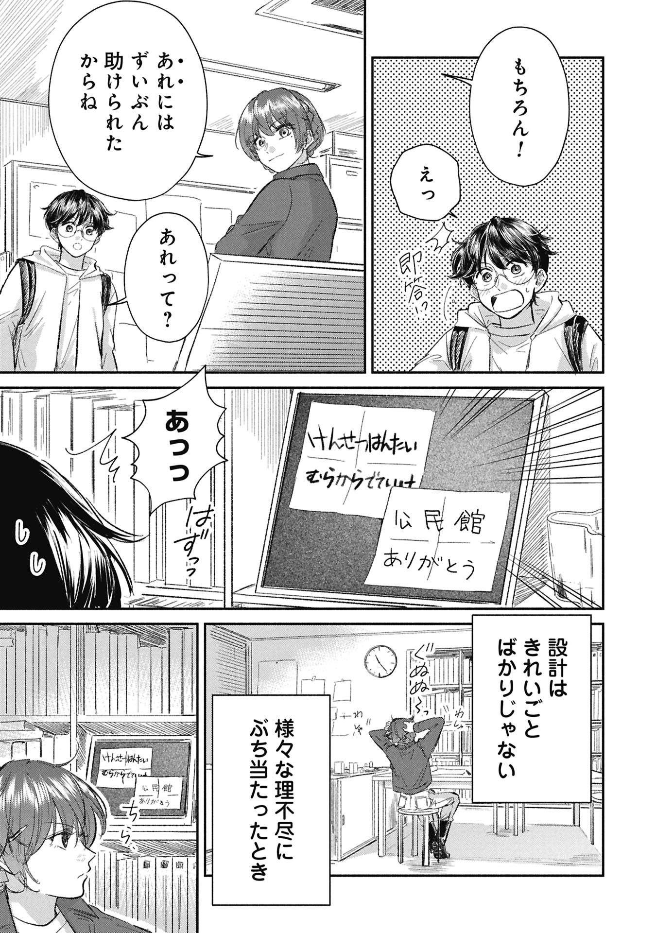 Blue Print Chapter 12 11ページ