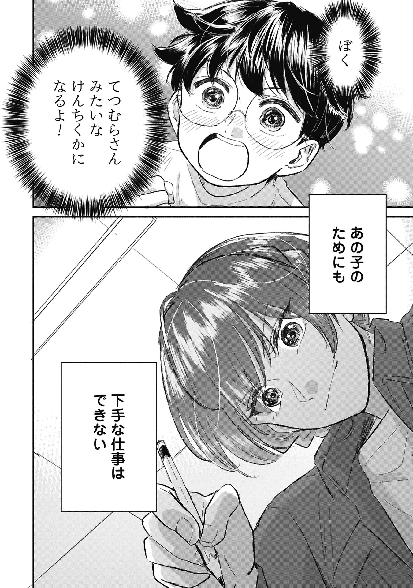 Blue Print Chapter 12 12ページ