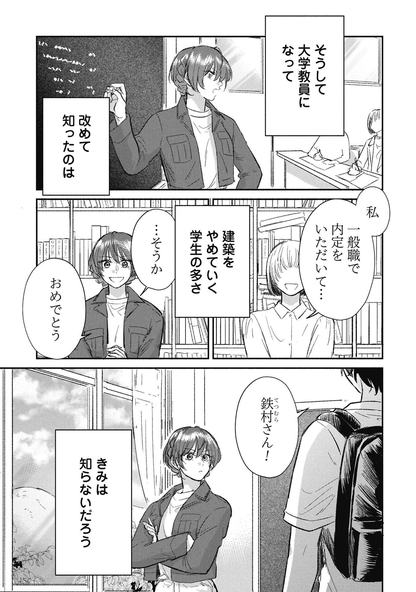 Blue Print Chapter 12 13ページ