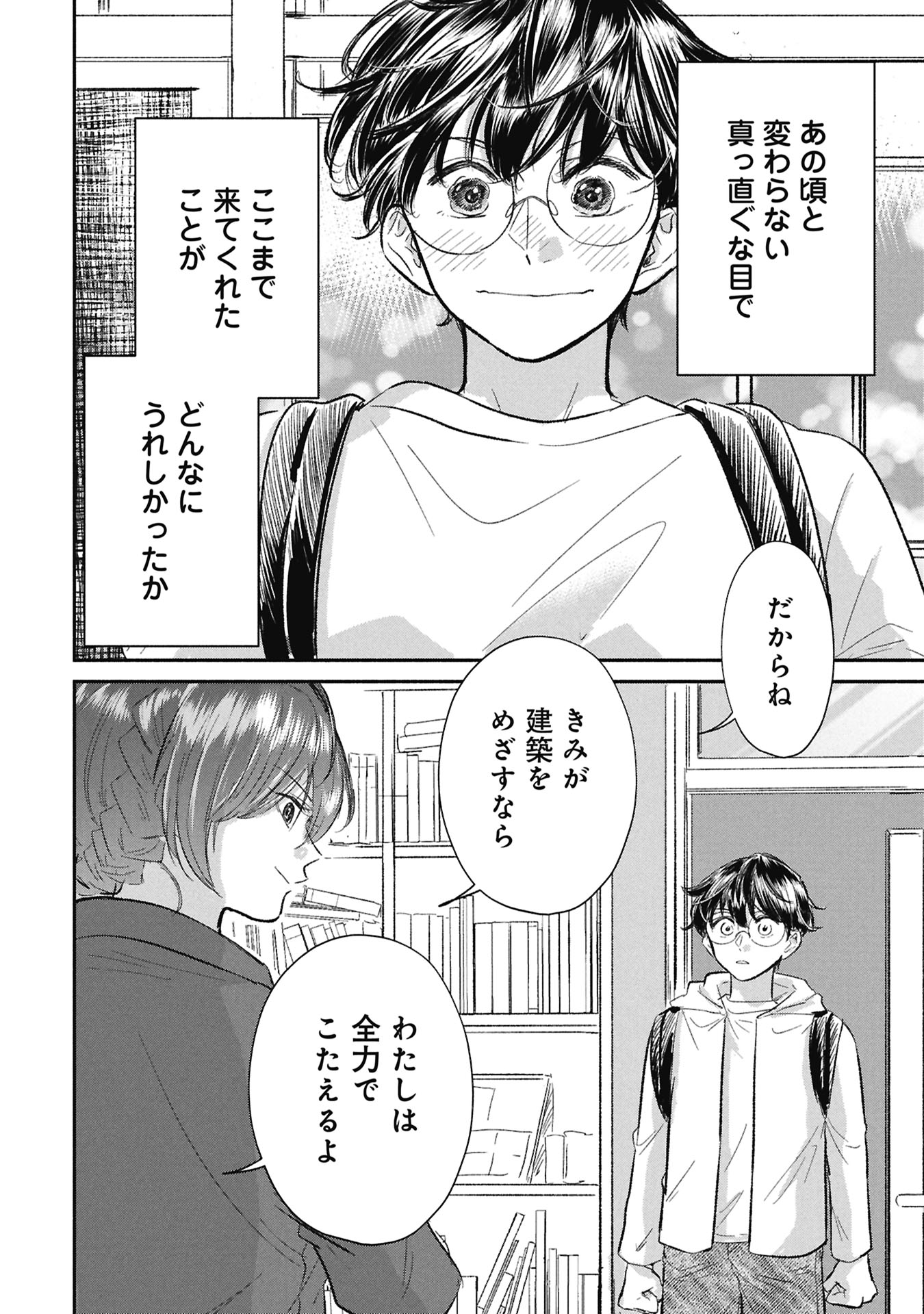 Blue Print Chapter 12 14ページ