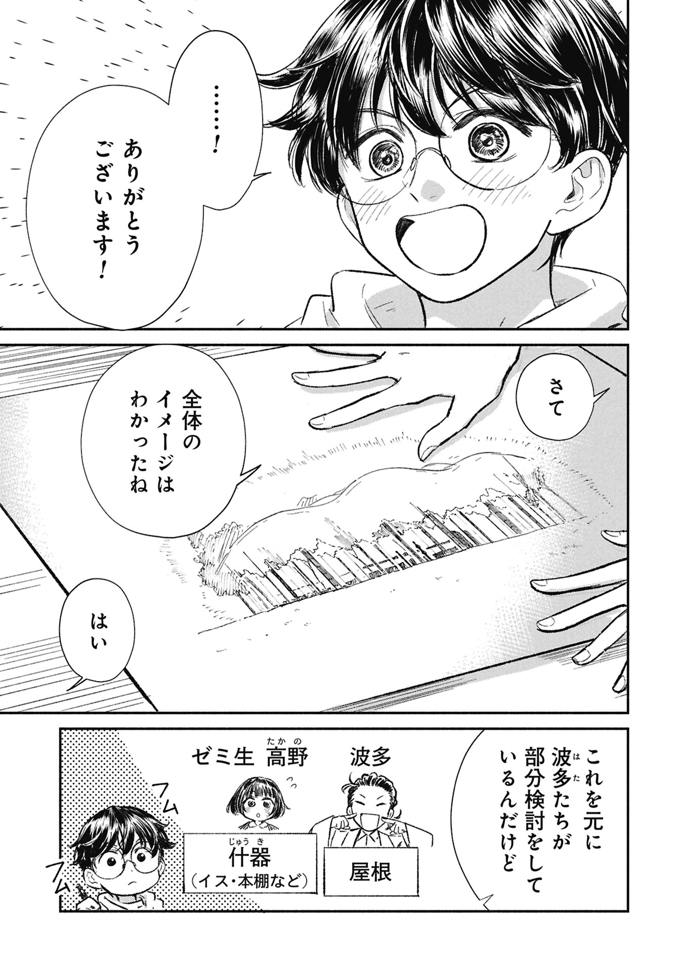 Blue Print Chapter 12 15ページ