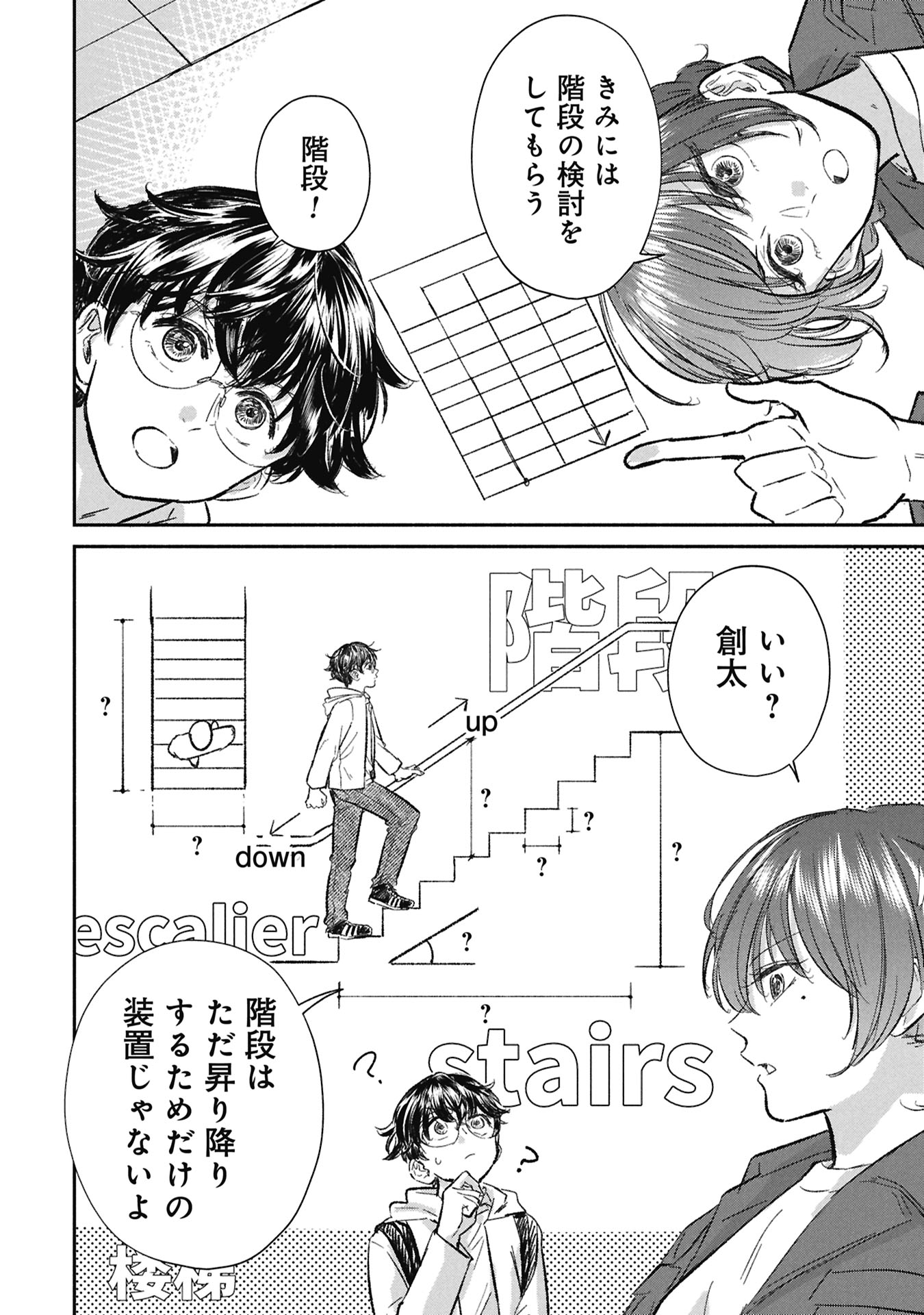 Blue Print Chapter 12 16ページ