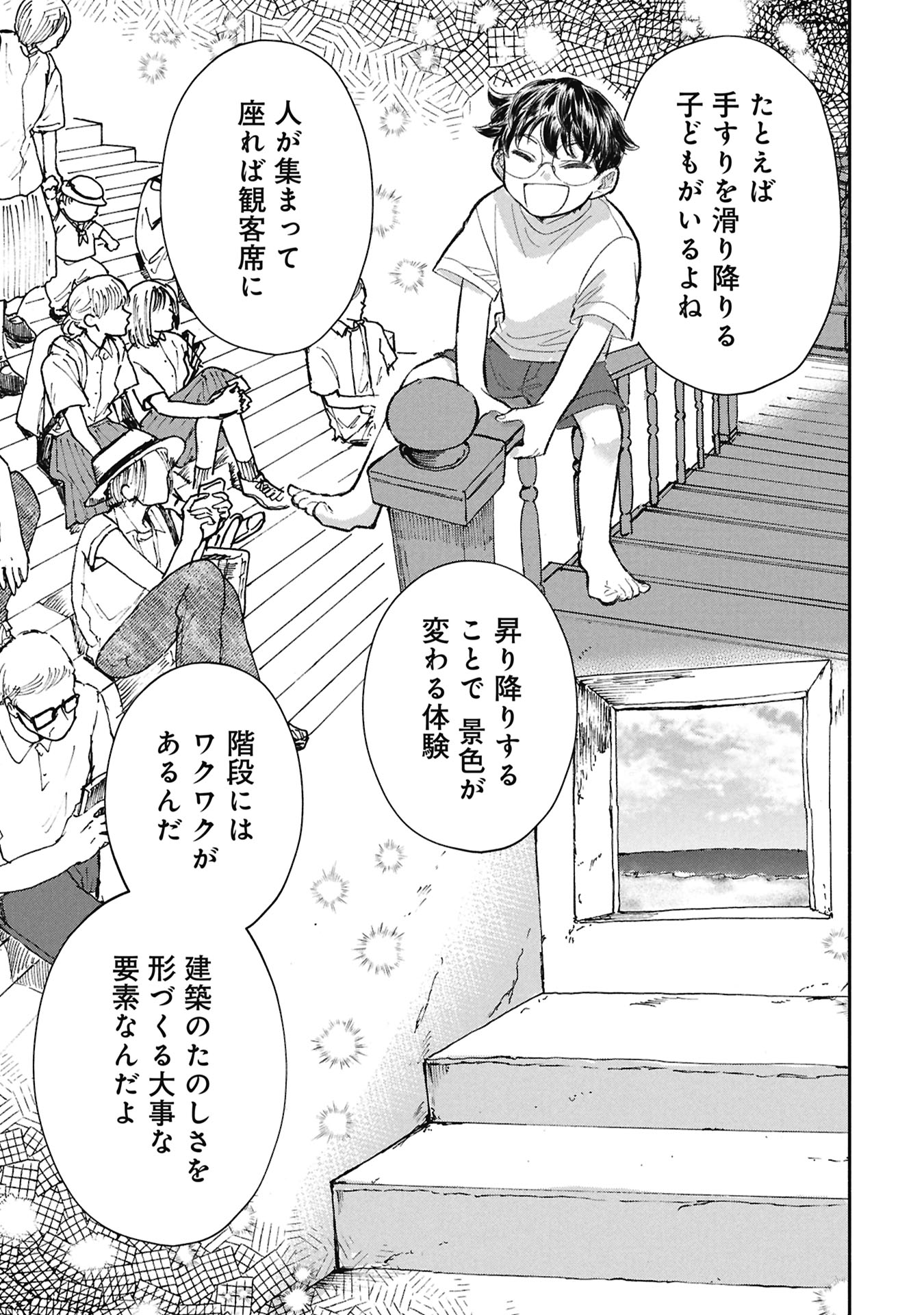 Blue Print Chapter 12 17ページ