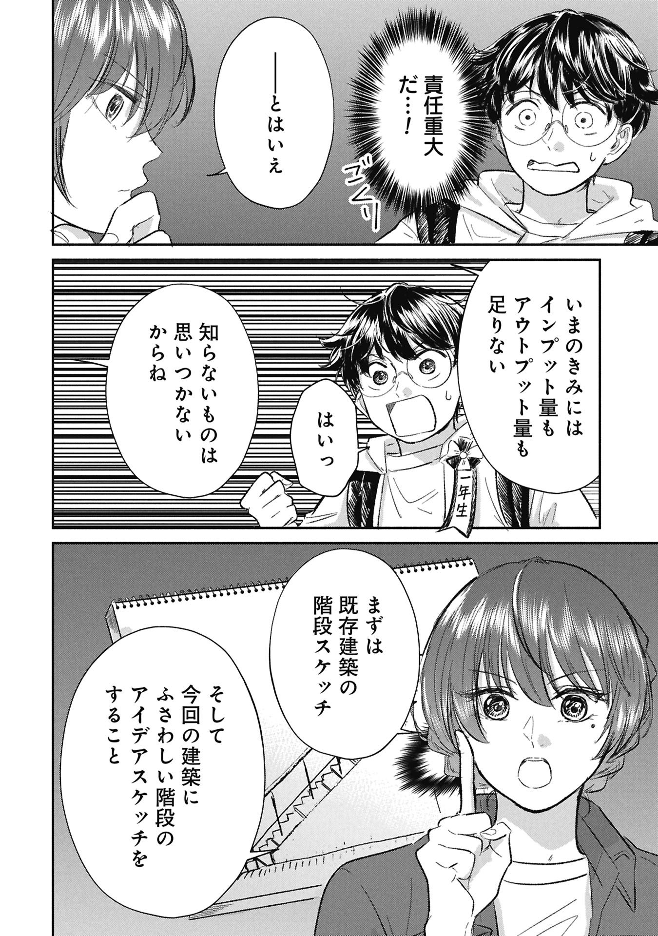 Blue Print Chapter 12 18ページ