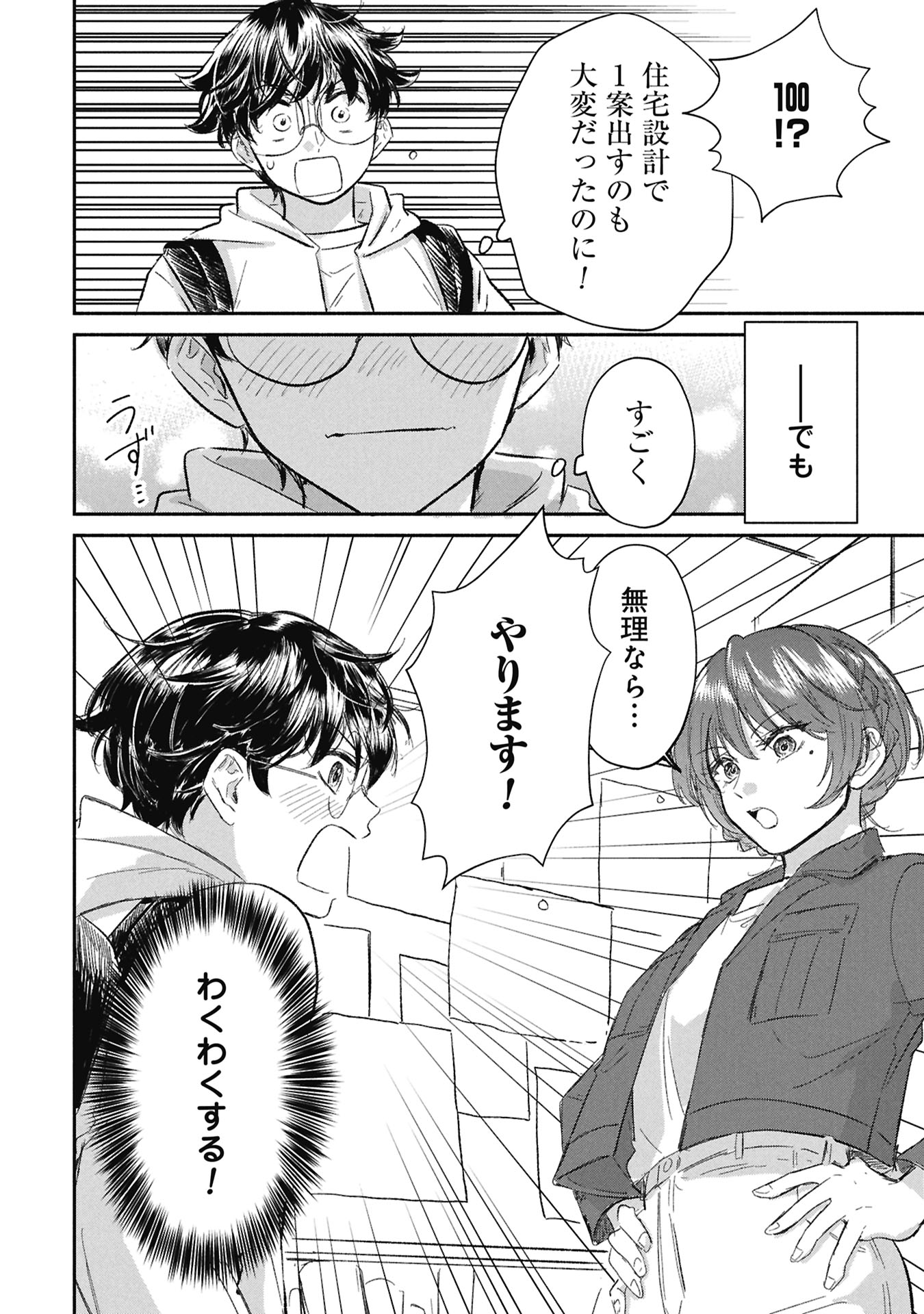 Blue Print Chapter 12 20ページ