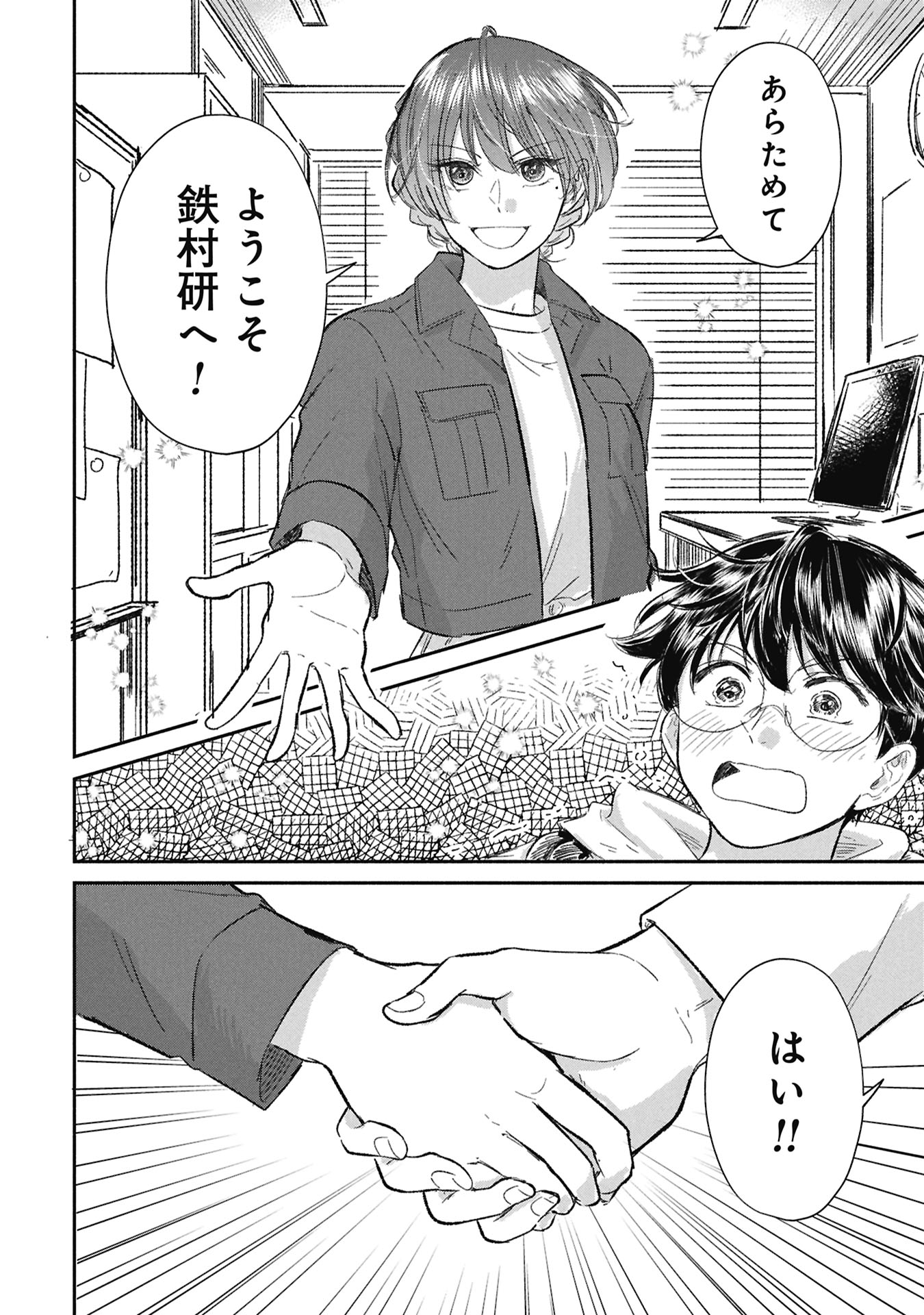Blue Print Chapter 12 22ページ