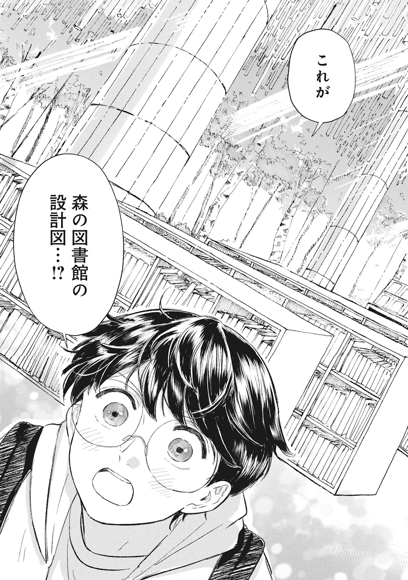 Blue Print Chapter 12 5ページ