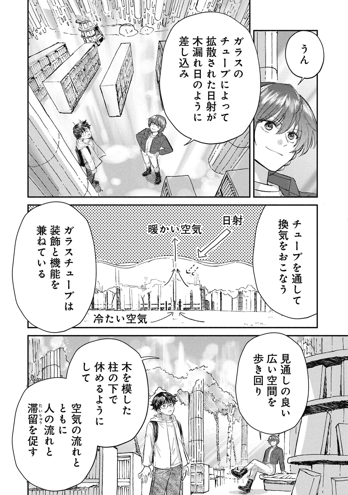 Blue Print Chapter 12 6ページ