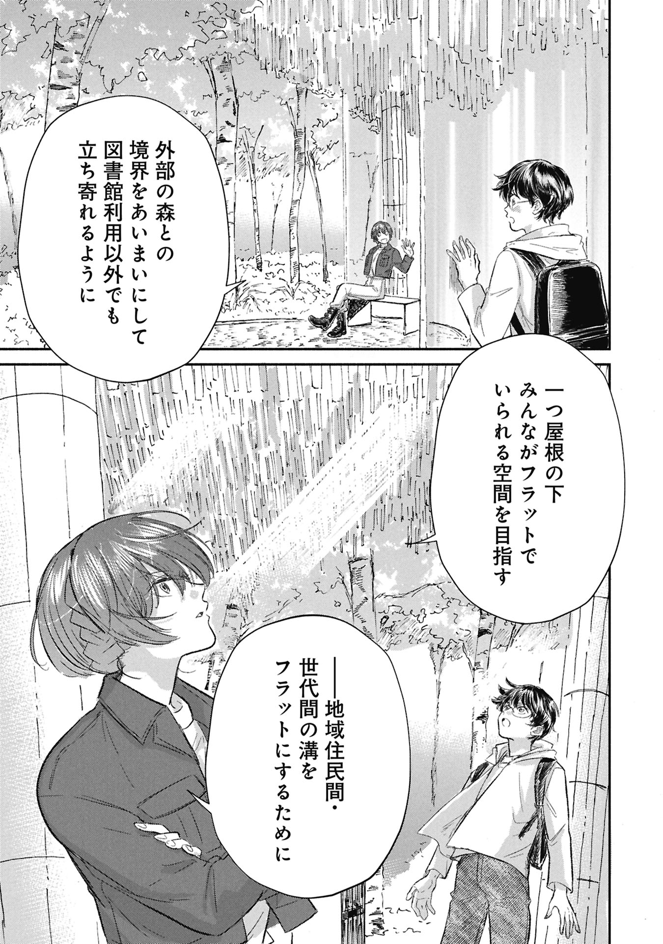 Blue Print Chapter 12 7ページ