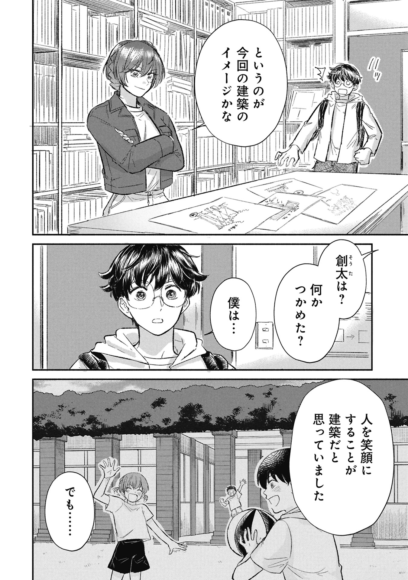 Blue Print Chapter 12 8ページ