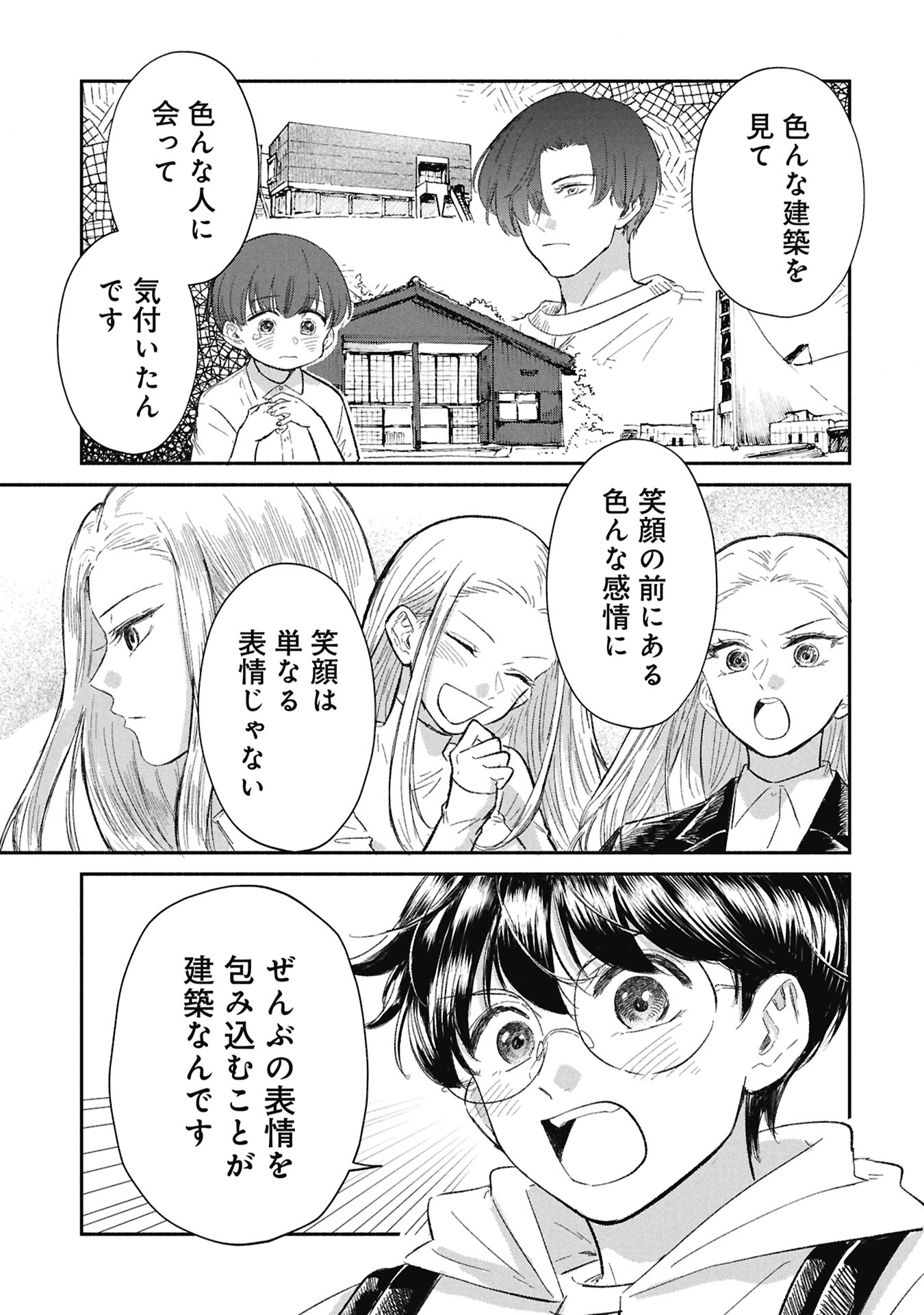 Blue Print Chapter 12 9ページ
