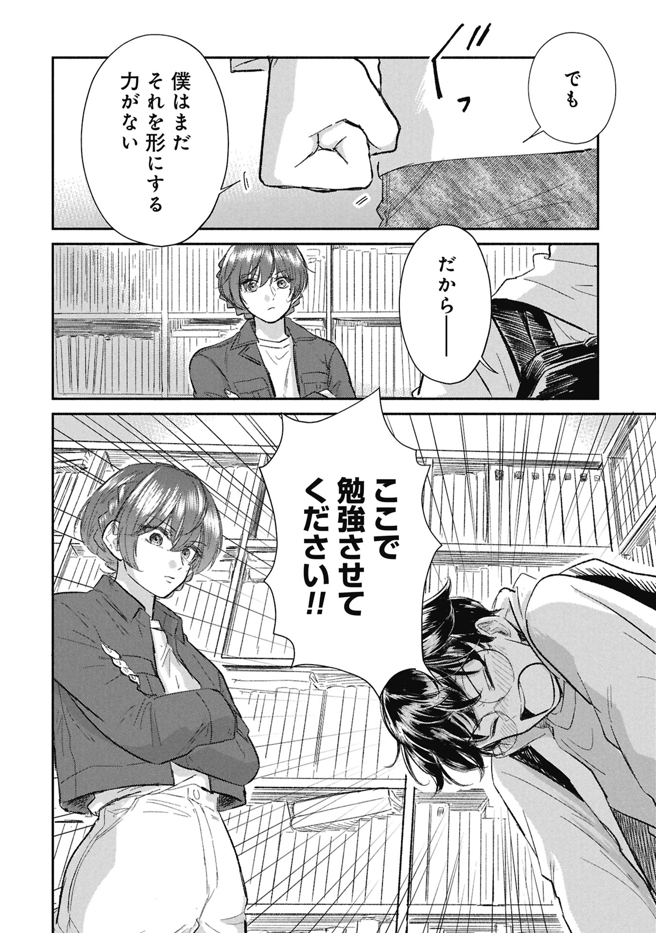 Blue Print Chapter 12 10ページ