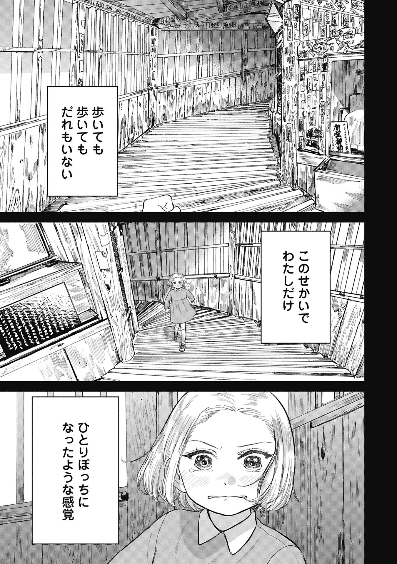 Blue Print Chapter 13 1ページ