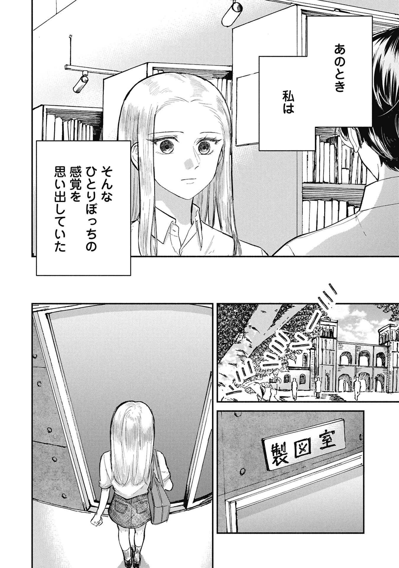 Blue Print Chapter 13 2ページ