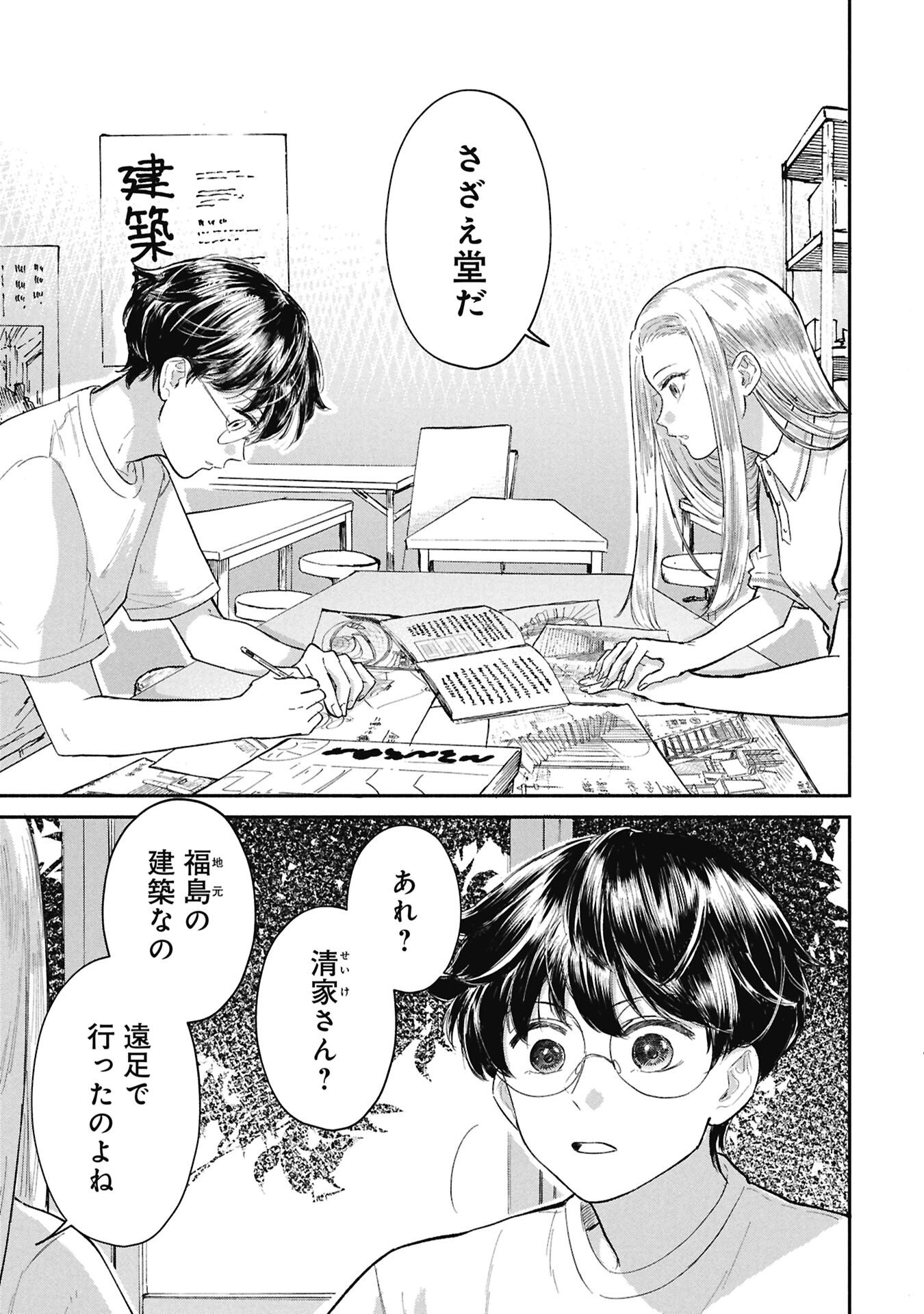 Blue Print Chapter 13 11ページ