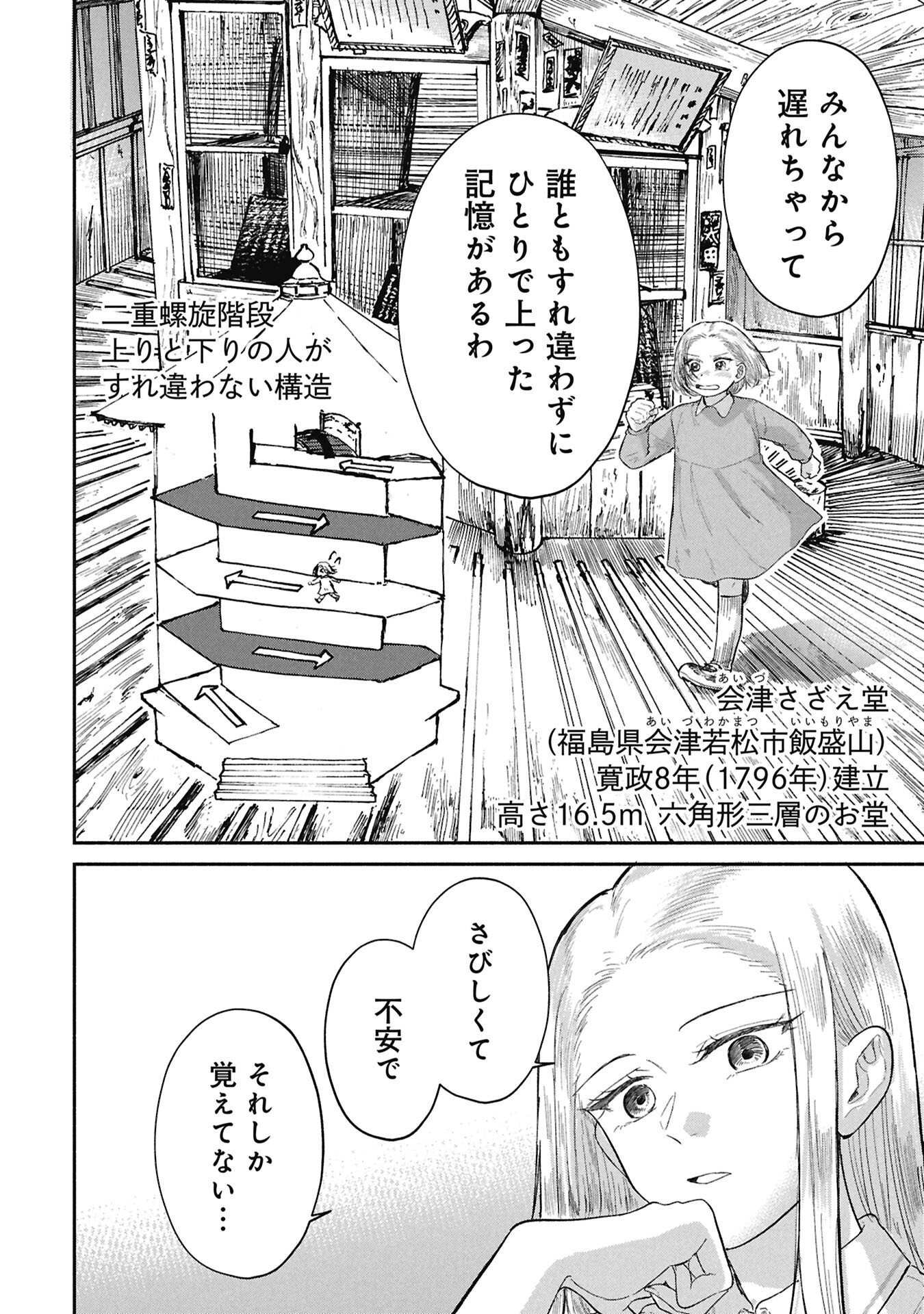 Blue Print Chapter 13 12ページ