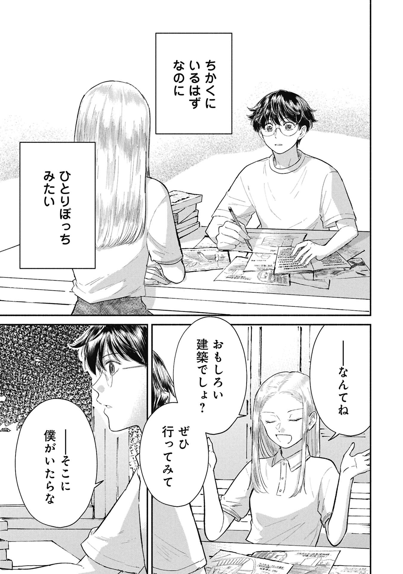 Blue Print Chapter 13 13ページ