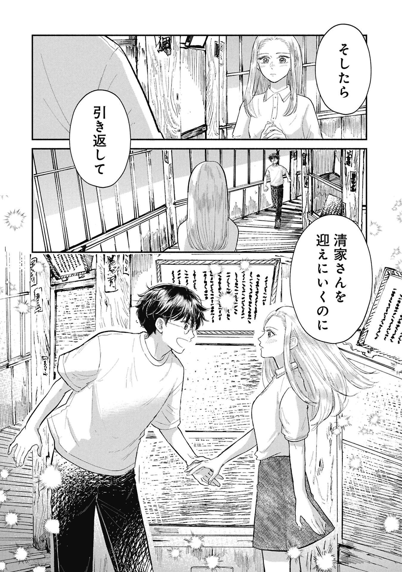 Blue Print Chapter 13 14ページ