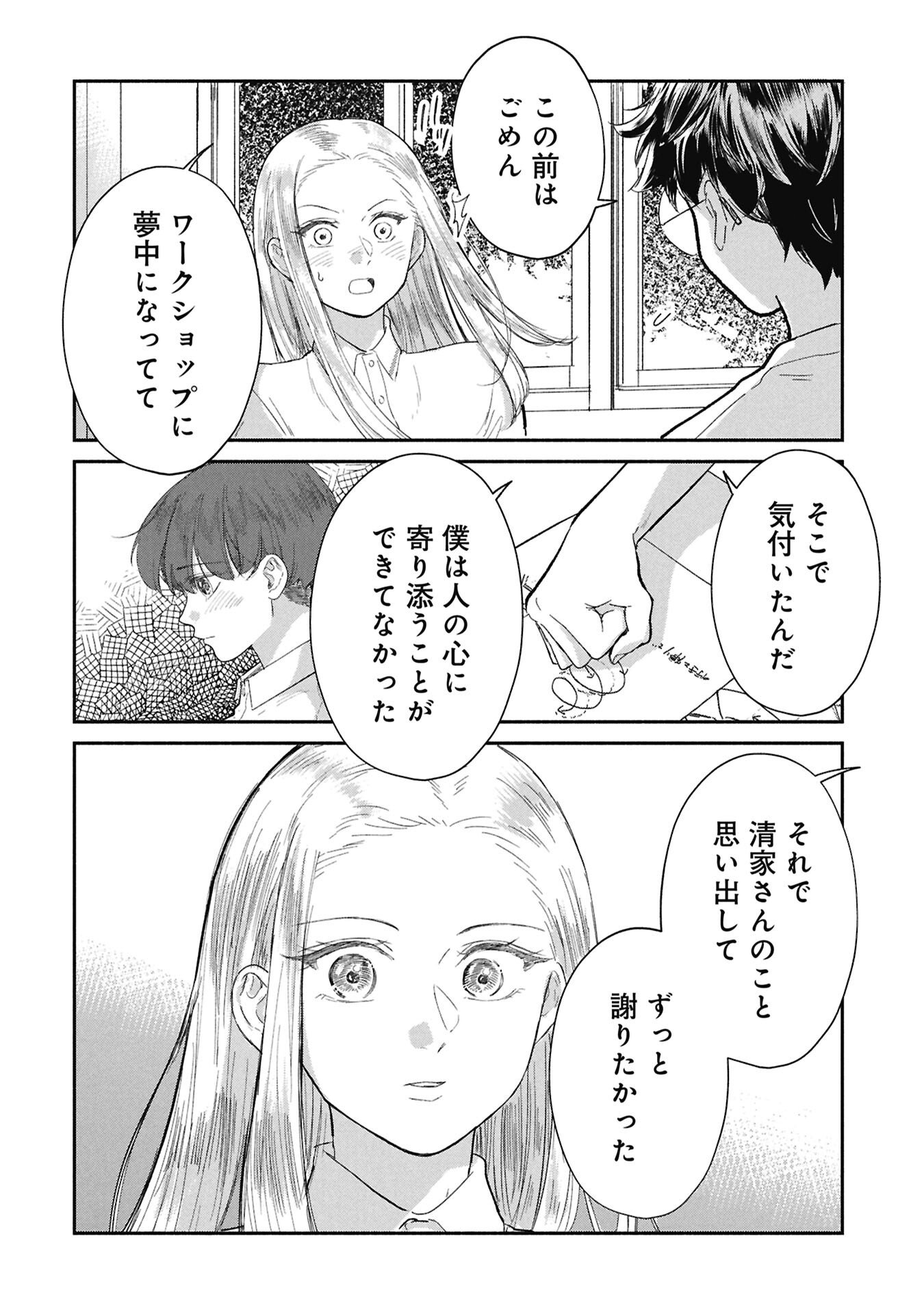 Blue Print Chapter 13 16ページ