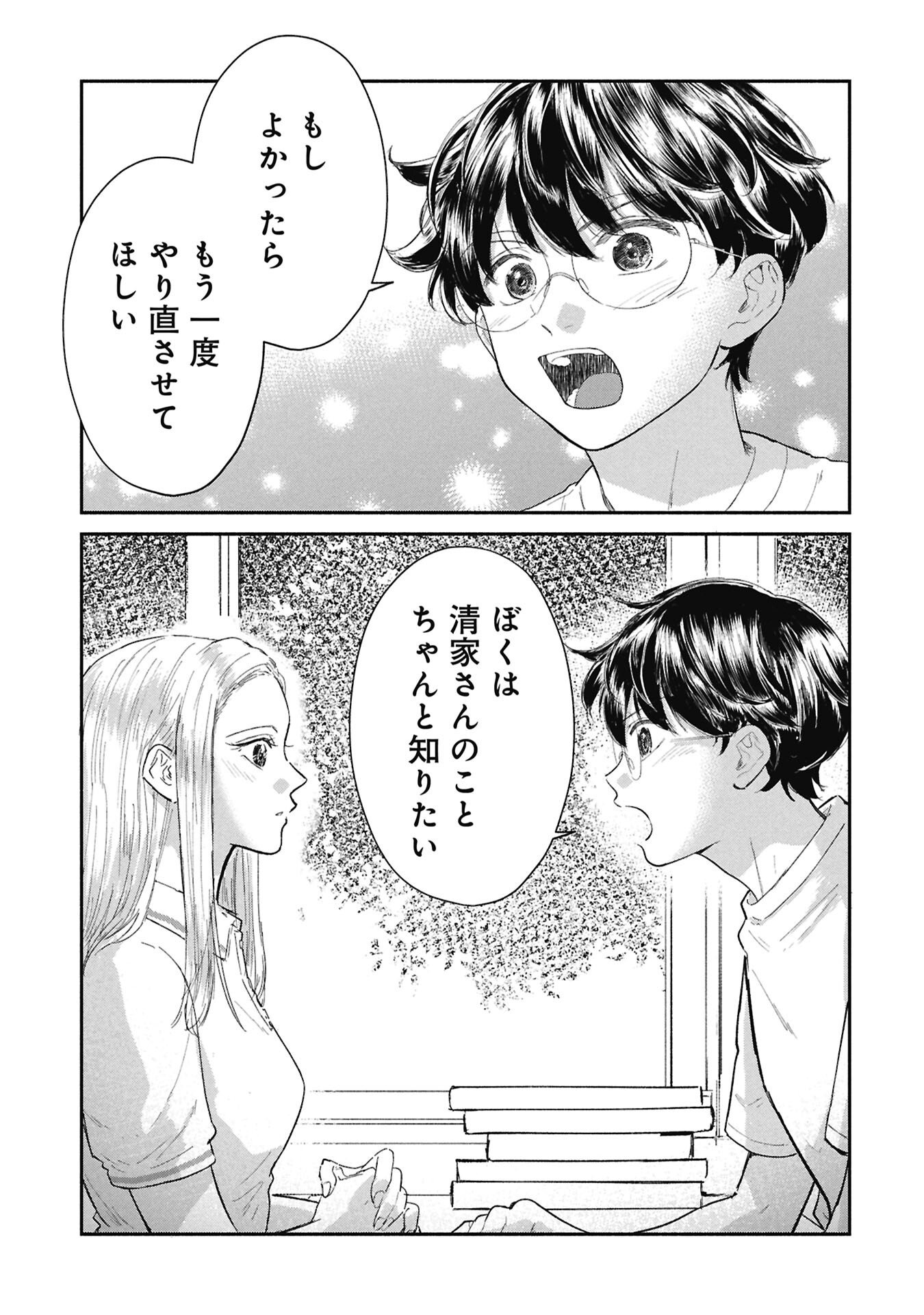 Blue Print Chapter 13 17ページ