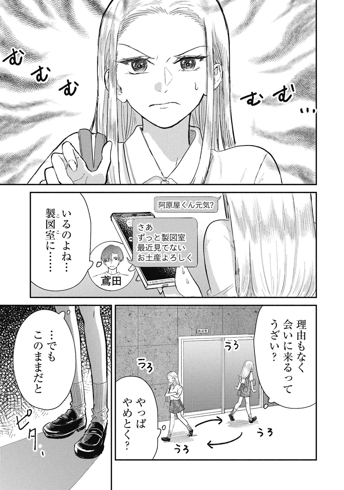 Blue Print Chapter 13 3ページ