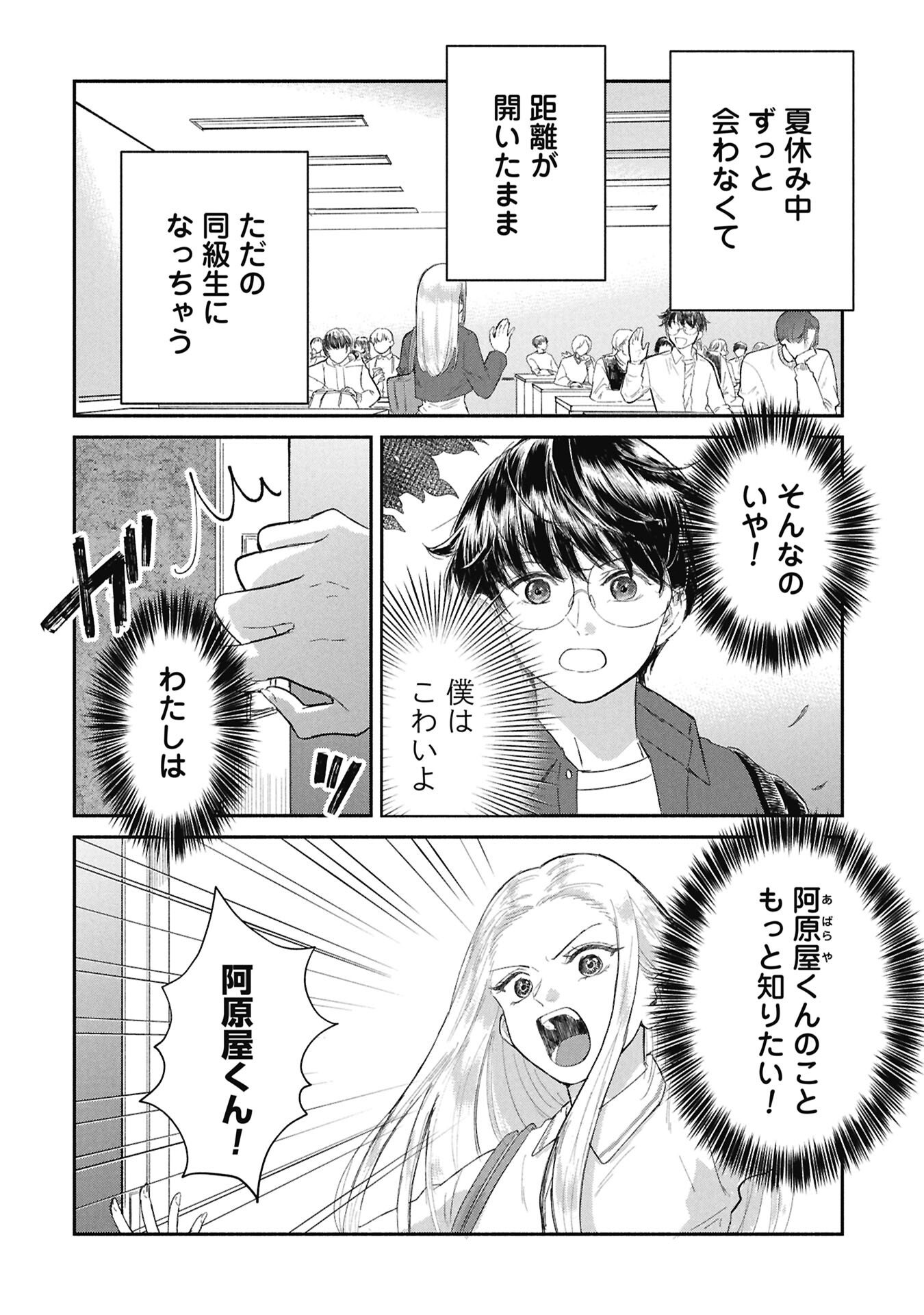 Blue Print Chapter 13 4ページ