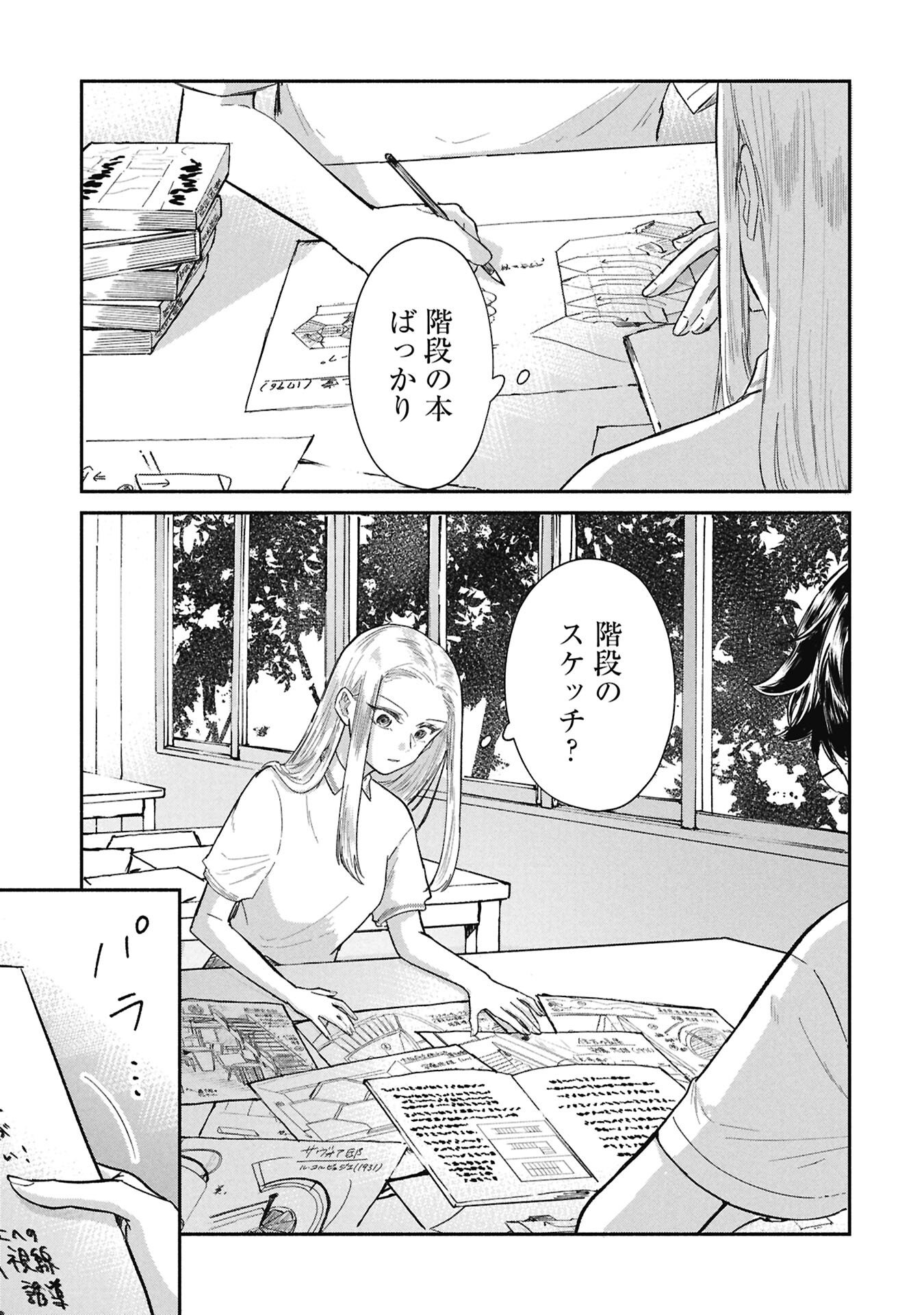 Blue Print Chapter 13 7ページ