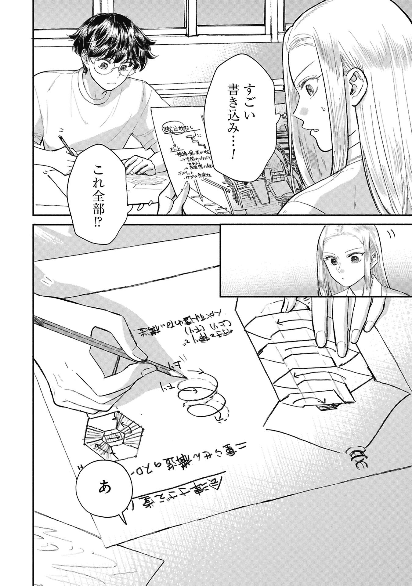 Blue Print Chapter 13 10ページ