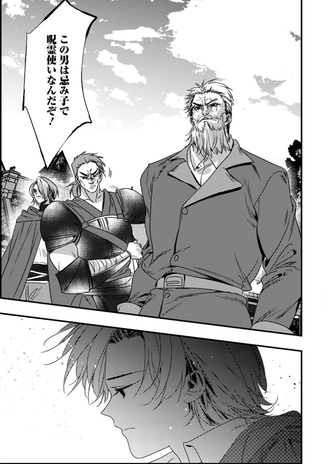 Imiko Toshite Suterareta Shoukanshi, Jitsu wa Sekai Saikyou Chapter 12.2 1ページ
