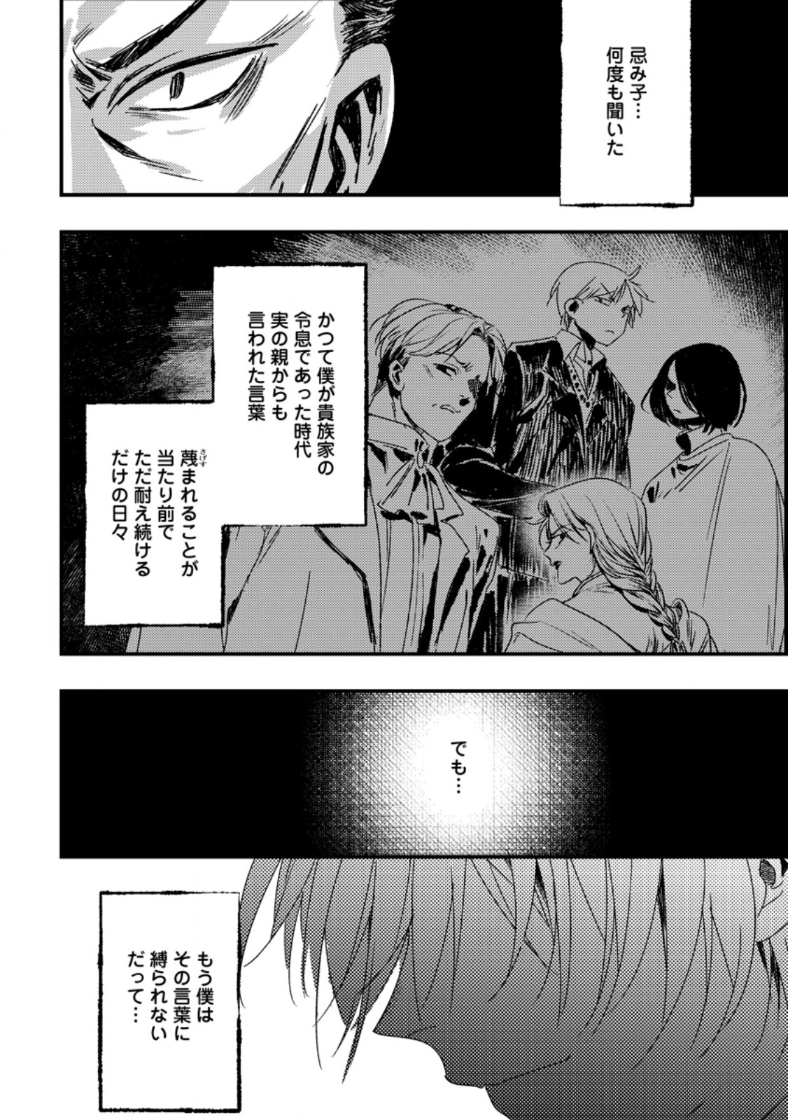 Imiko Toshite Suterareta Shoukanshi, Jitsu wa Sekai Saikyou Chapter 12.2 2ページ