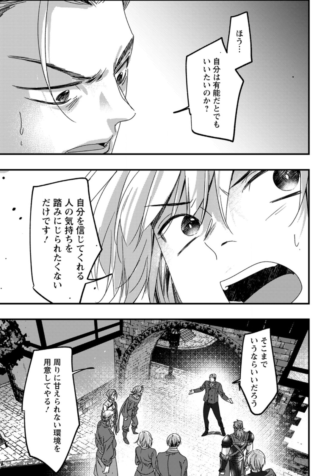 Imiko Toshite Suterareta Shoukanshi, Jitsu wa Sekai Saikyou Chapter 12.2 11ページ
